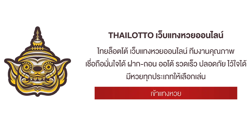 thailotto-banner
