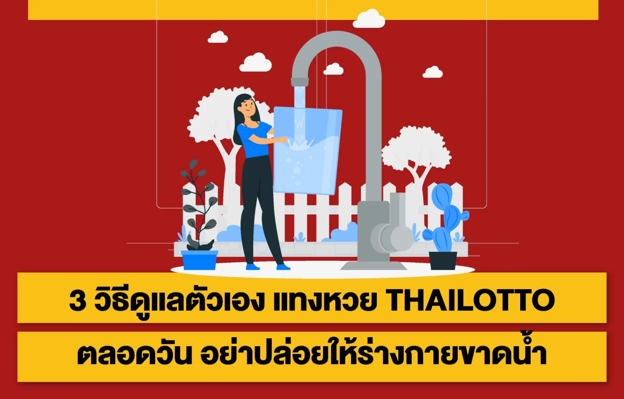 แทงหวยตลอดวันTHAILOTTO